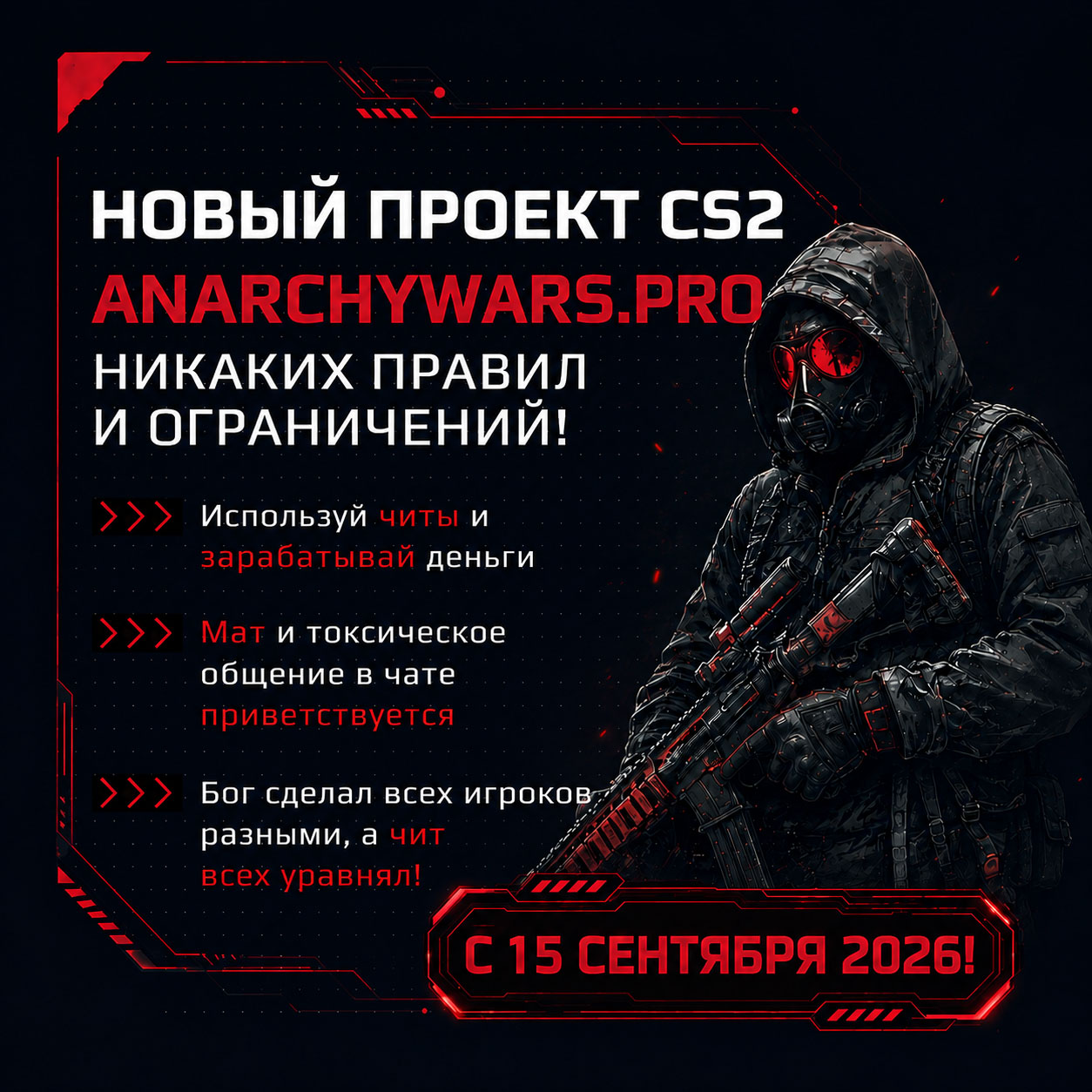 Новый проект CS2 Anarchywars.pro