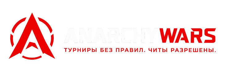 Турниры без правил - читы разрешены
